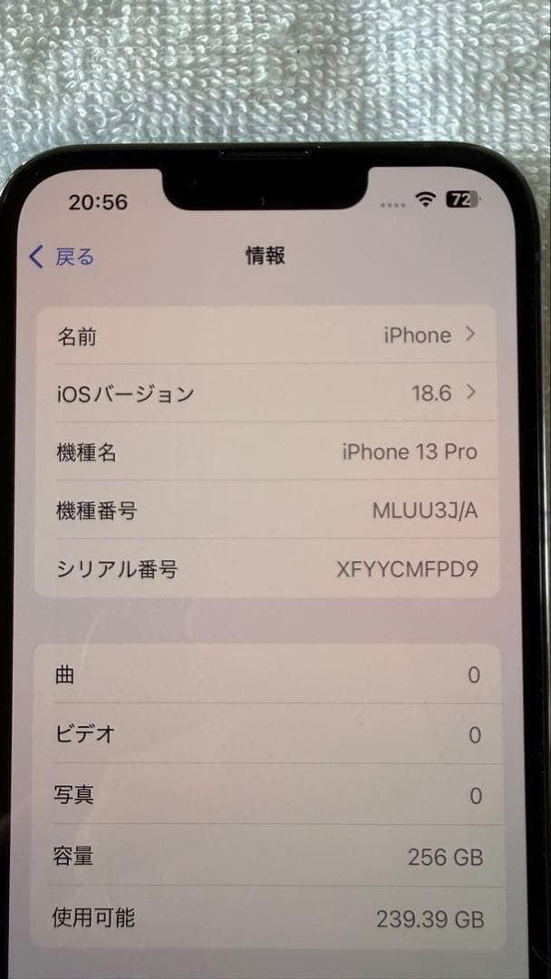 iPhone 13 Pro 256GB SIMフリー