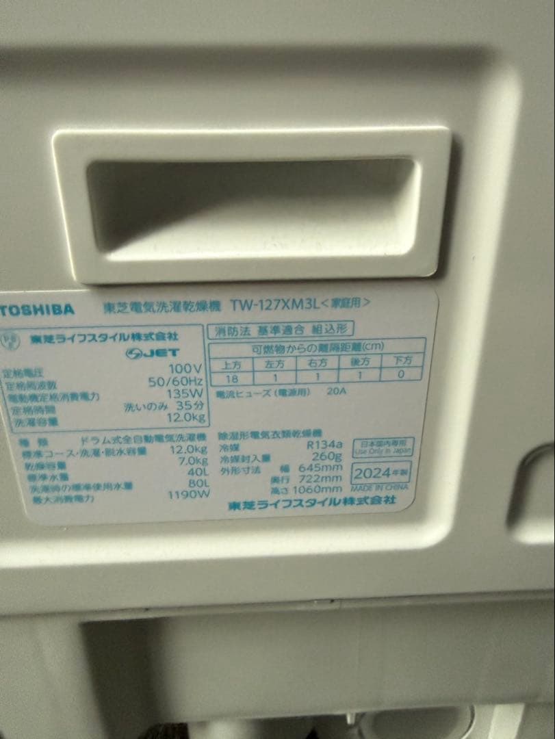 東芝TOSHIBAドラム洗濯機 12/7kg TW-127XM3L