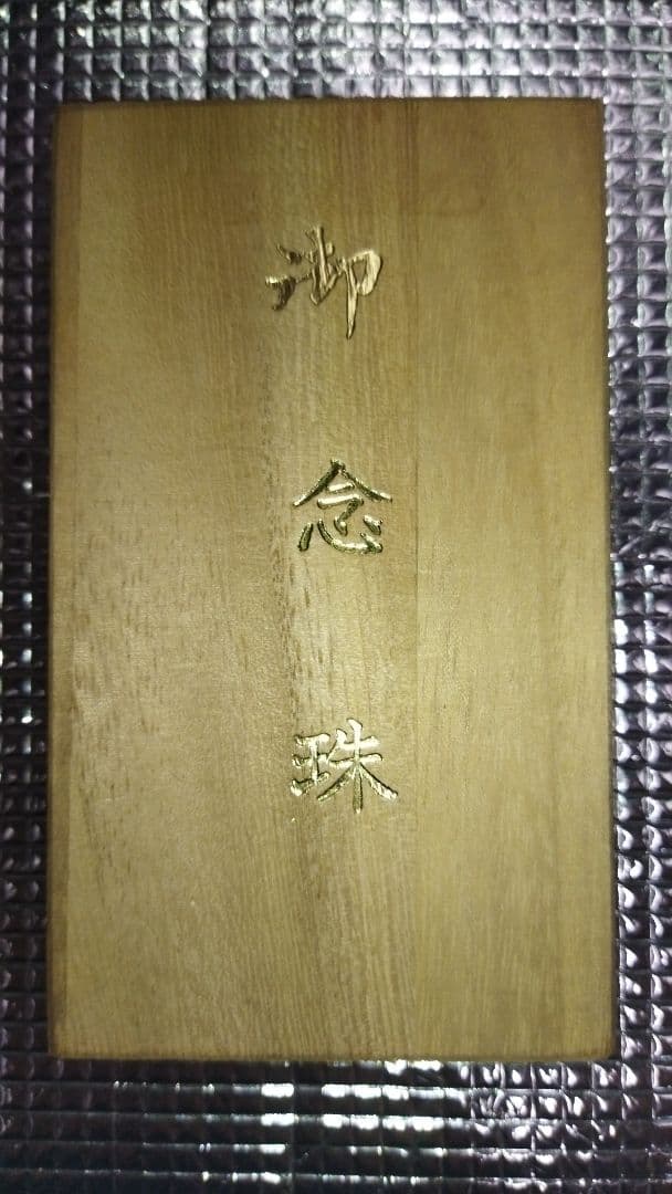 本水晶 御念珠 切子 白水晶(女性用)