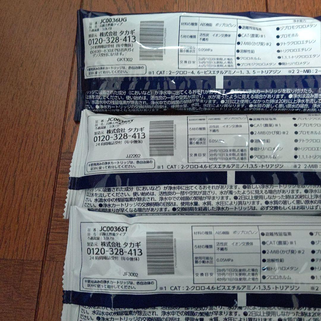 takagi みず工房 JC0036UG×1 JC0036ST×2 新品未開封