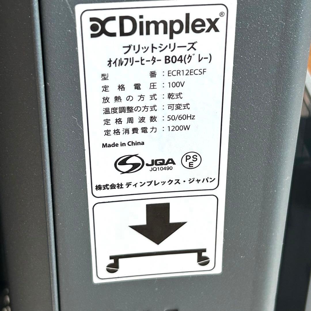 【美品】Dimplexオイルフリーヒーター ECR12ECSF B04グレー