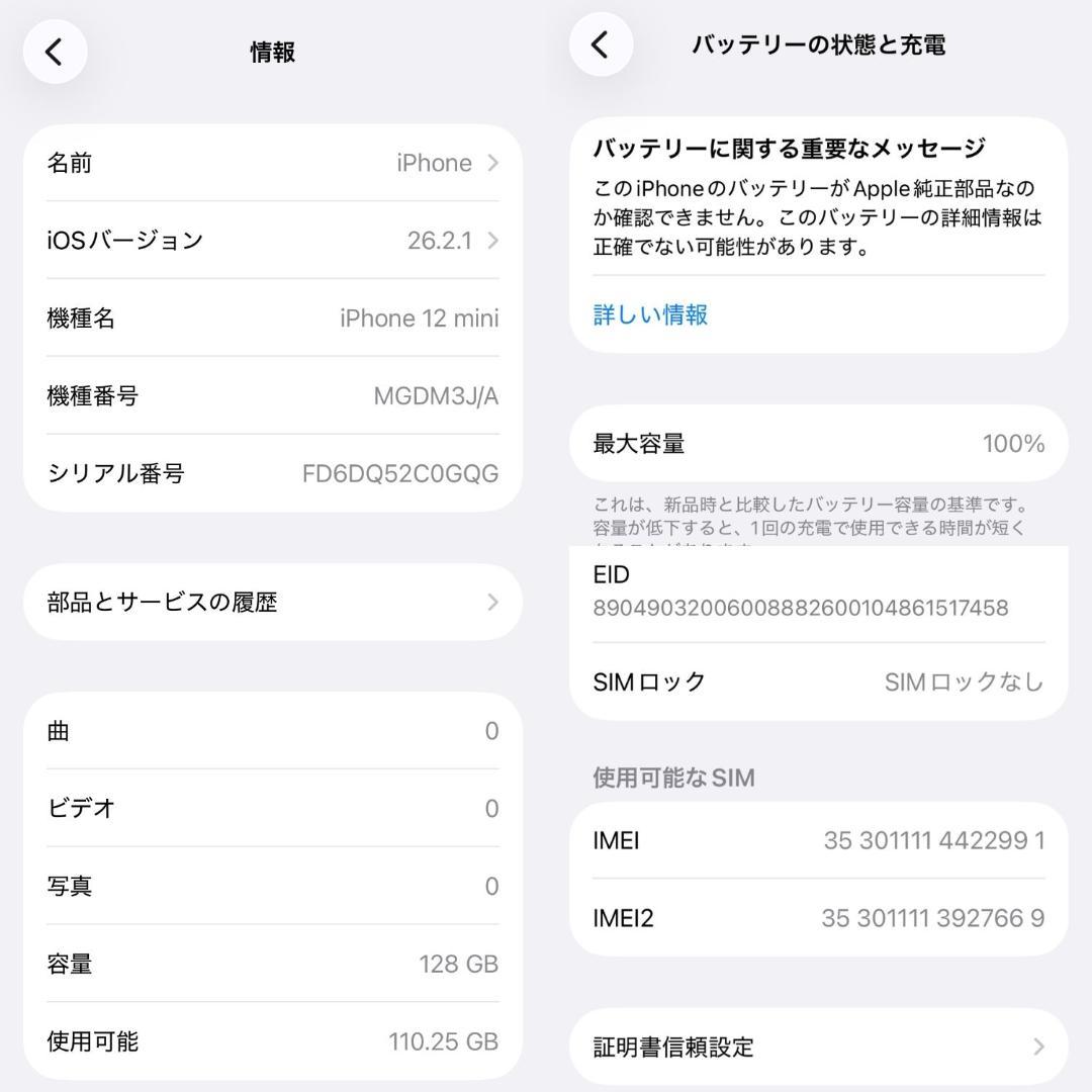 iPhone 12 mini 128GB ホワイト SIMフリー 新品バッテリー