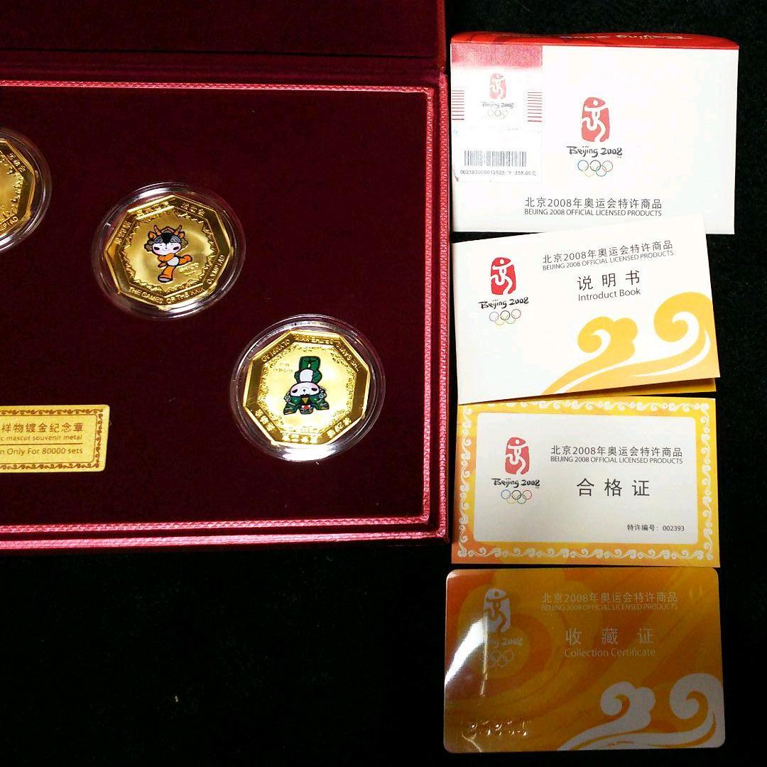 北京オリンピック 2008 記念メダル5枚セット