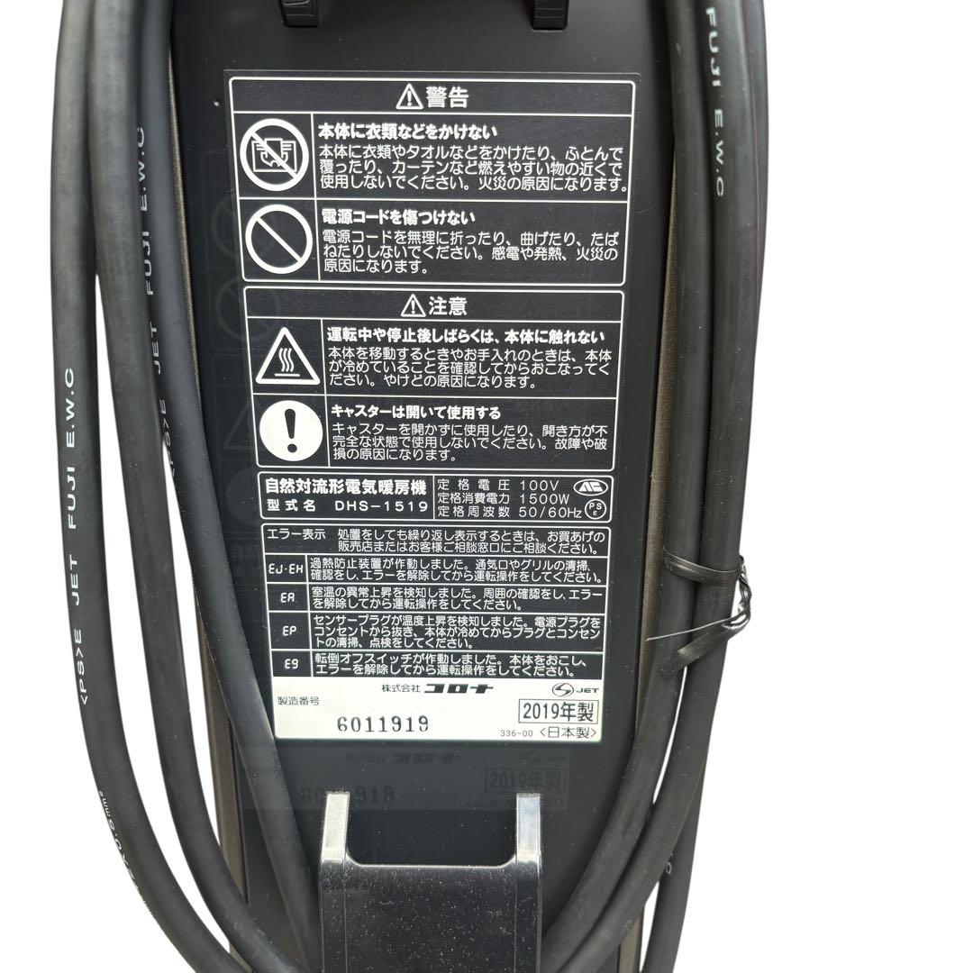 CORONA コロナ DHS-1519 NOIL HEAT リモコン付