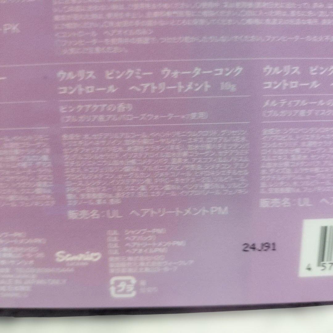 【限定品】ウルリス クロミ ピンクミー コントロールシャンプー＆トリートメント
