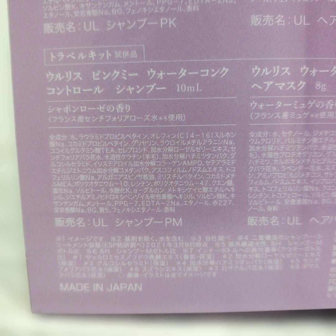 【限定品】ウルリス クロミ ピンクミー コントロールシャンプー＆トリートメント