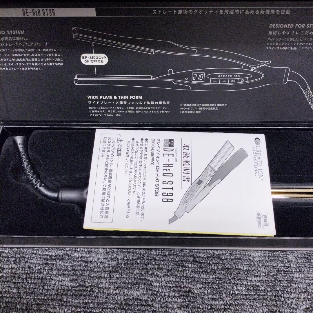 【未使用】CREATE ION DE-H20 ST30 ストレートヘアアイロン