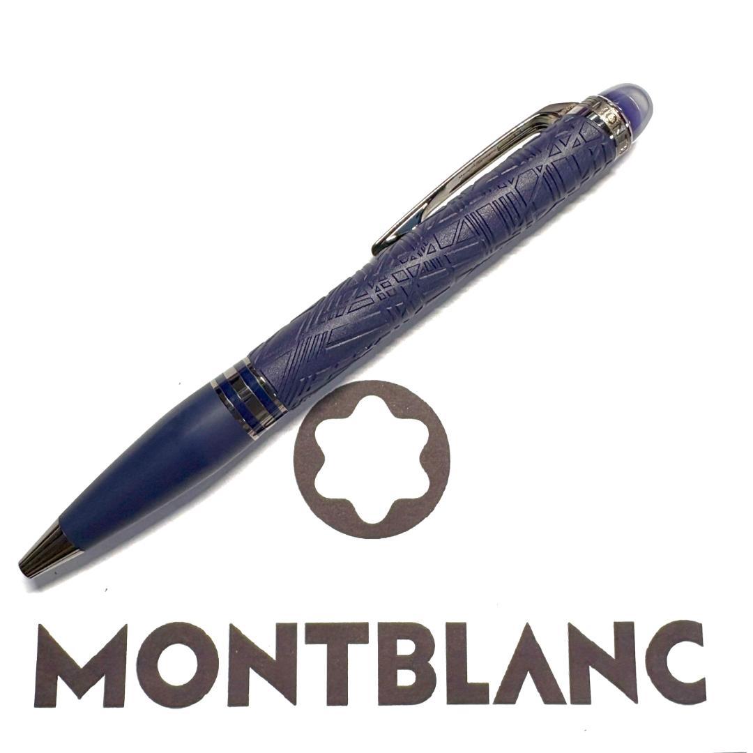 301.モンブラン　スターウォーカースペースブルーレジン130213BP　希少品