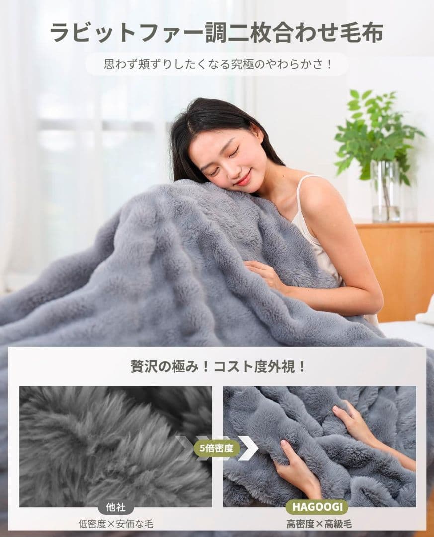 電気毛布 ラビットファー調 10段階温度調整