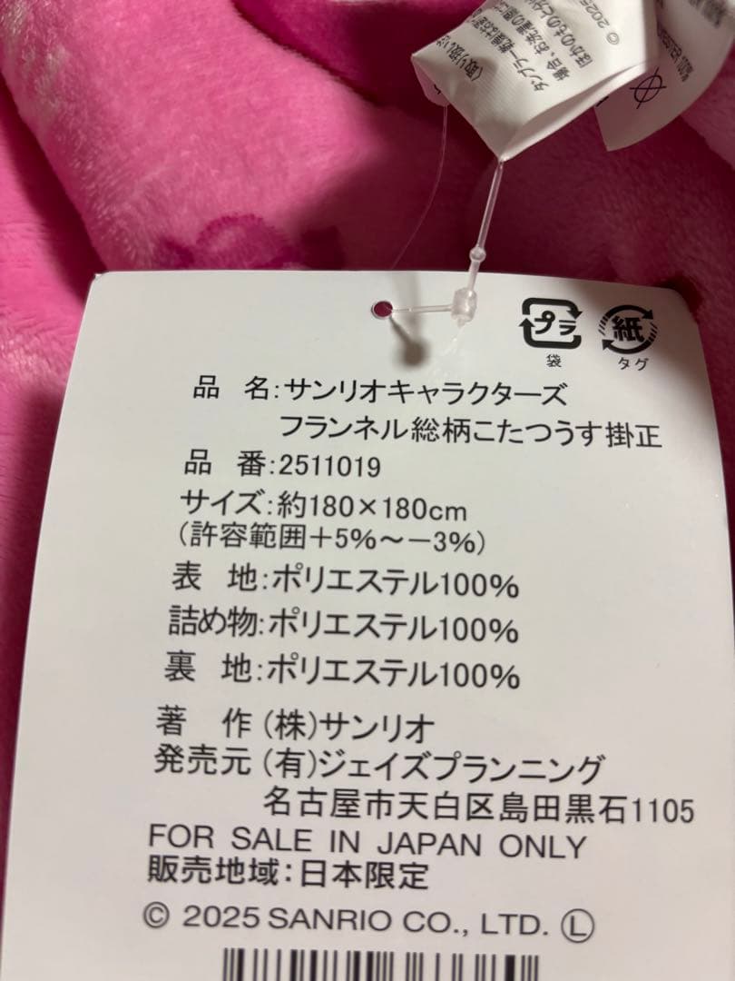 マイメロ　こたつ布団　正方形