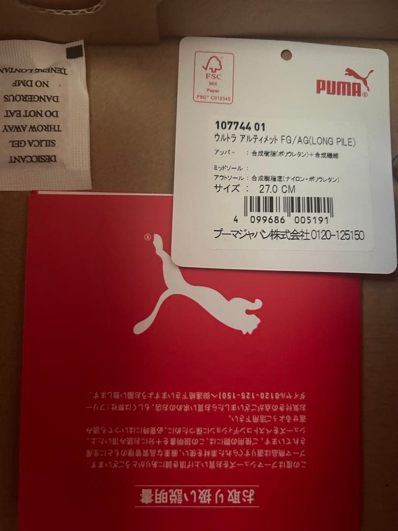 PUMA ウルトラ ディフェンダー FG/AG 27.0cm