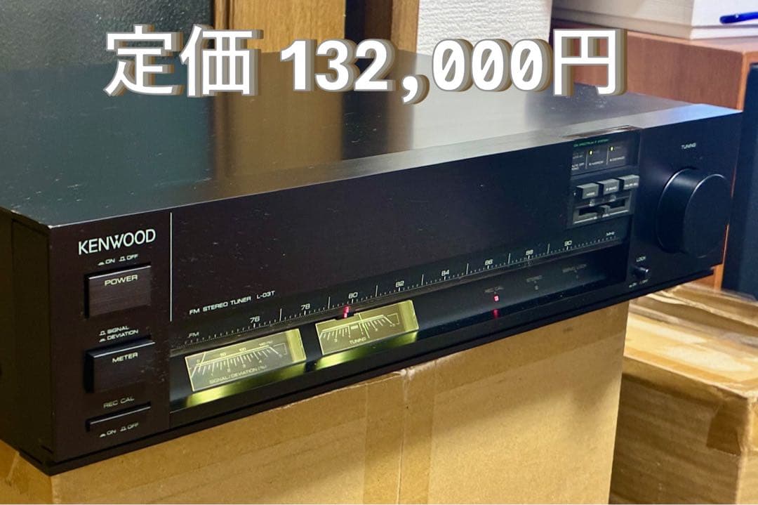 【調整済・完動美品・最終形】L-03T KENWOOD 定価132,000円