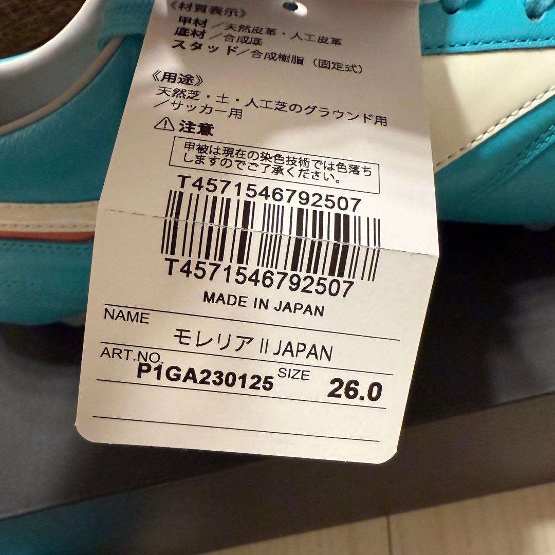 【新品・希少】ミズノ　モレリア2 JAPAN 26.0cm アズールブルー