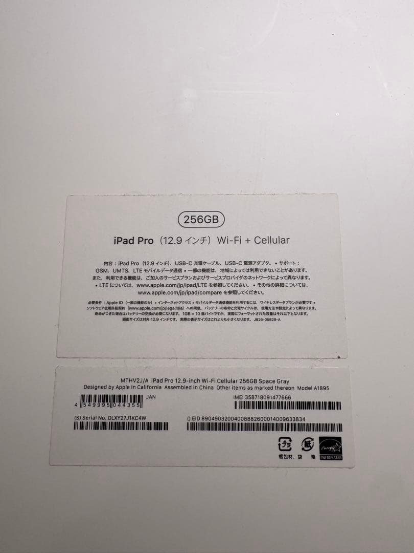 値下げ中　iPad Pro 12.9 Cellular 256GB 100%
