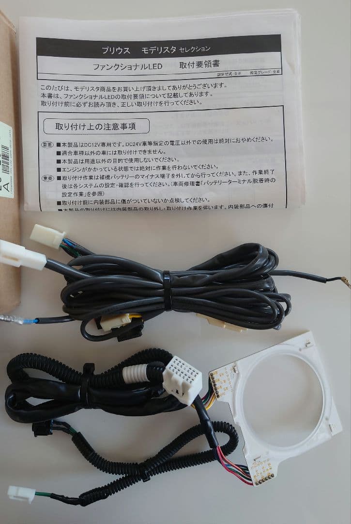 なべ 30プリウス トヨタ純正 モデリスタ ファンクショナルLED