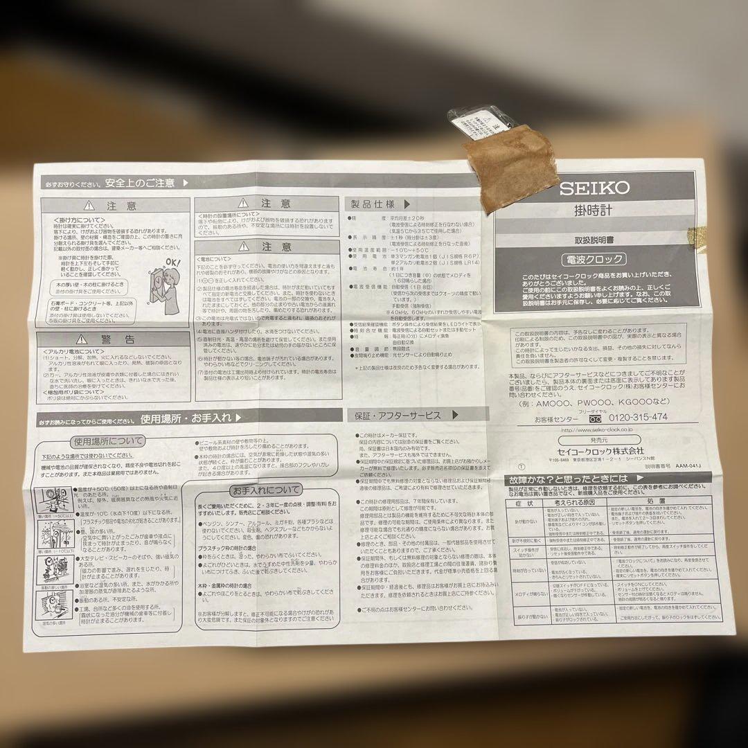 SEIKO 電波クロックからくりメロディ付き掛時計
