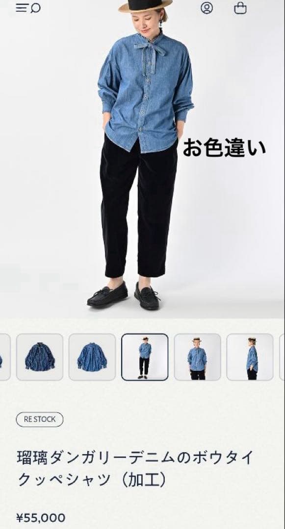 試着のみ　45R瑠璃ダンガリーデニムのボウタイクッペシャツ（加工） 45rpm