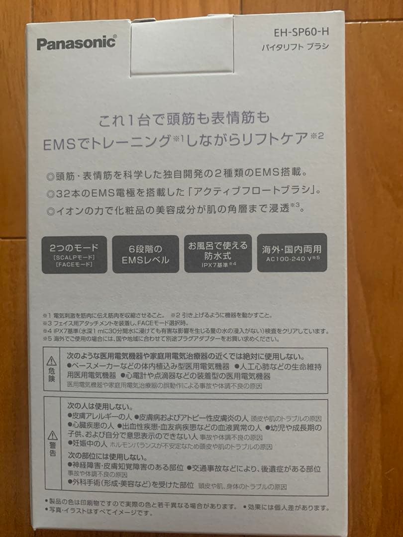 Panasonic VITALIFT 美顔器 新品　未使用