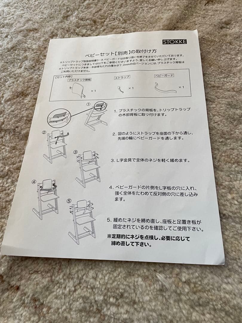 『廃盤』STOKKE ベビーチェア皮ベルト背もたれガード付ダブルセット