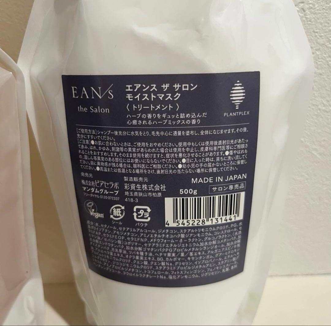 エアンス シャンプー　トリートメント　500ml