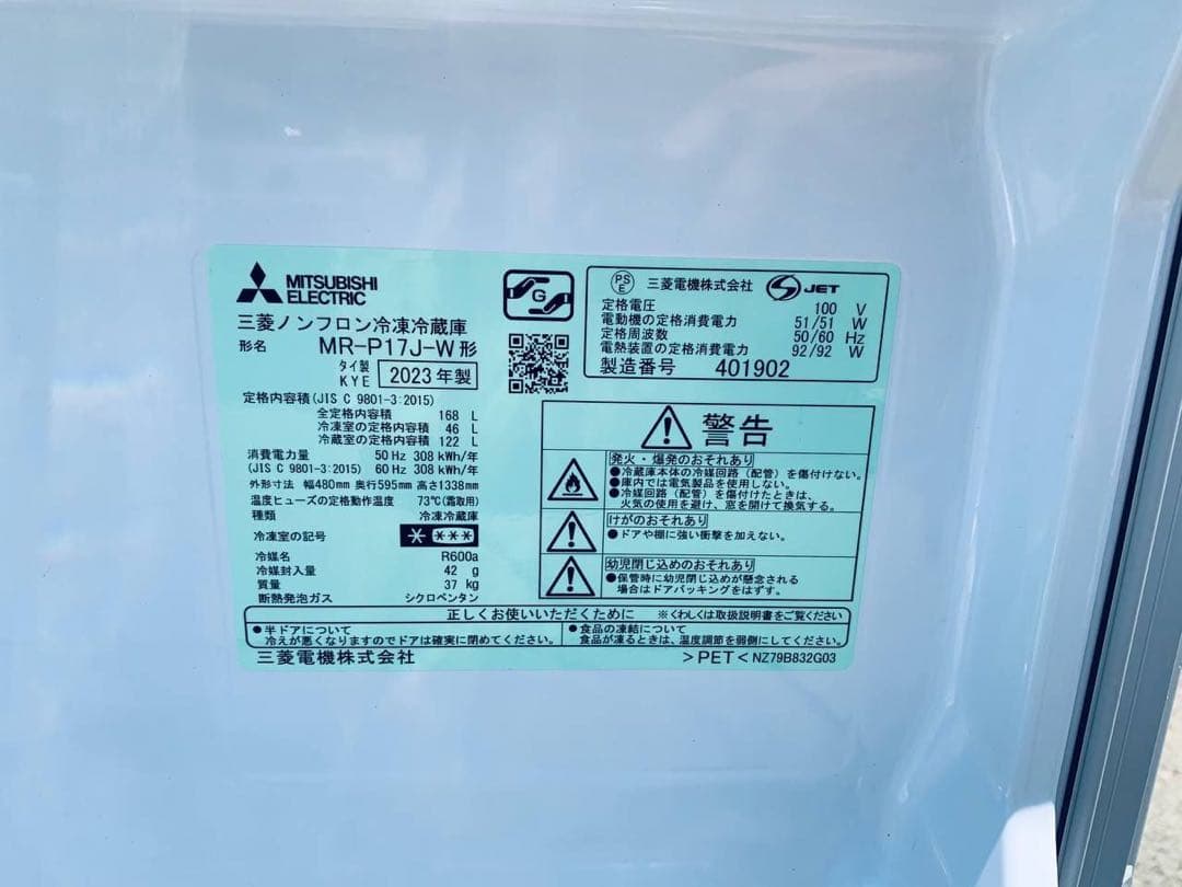 ♦MITSUBISHI ノンフロン冷凍冷蔵庫【2023年製】MR-P17J-W