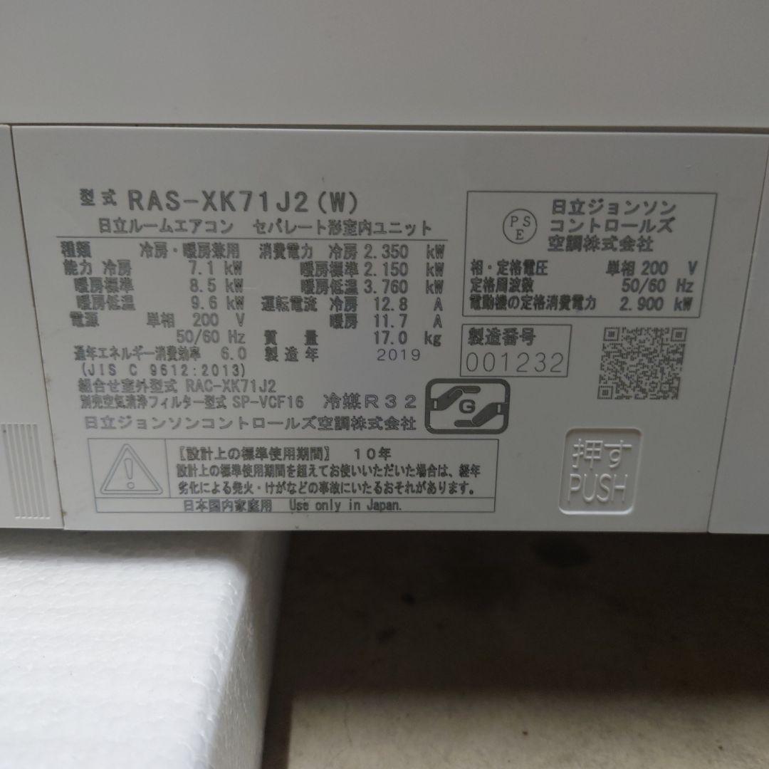 日立 メガ暖白くまくん ルームエアコン 本体 23畳用 中古品 ジャンク品