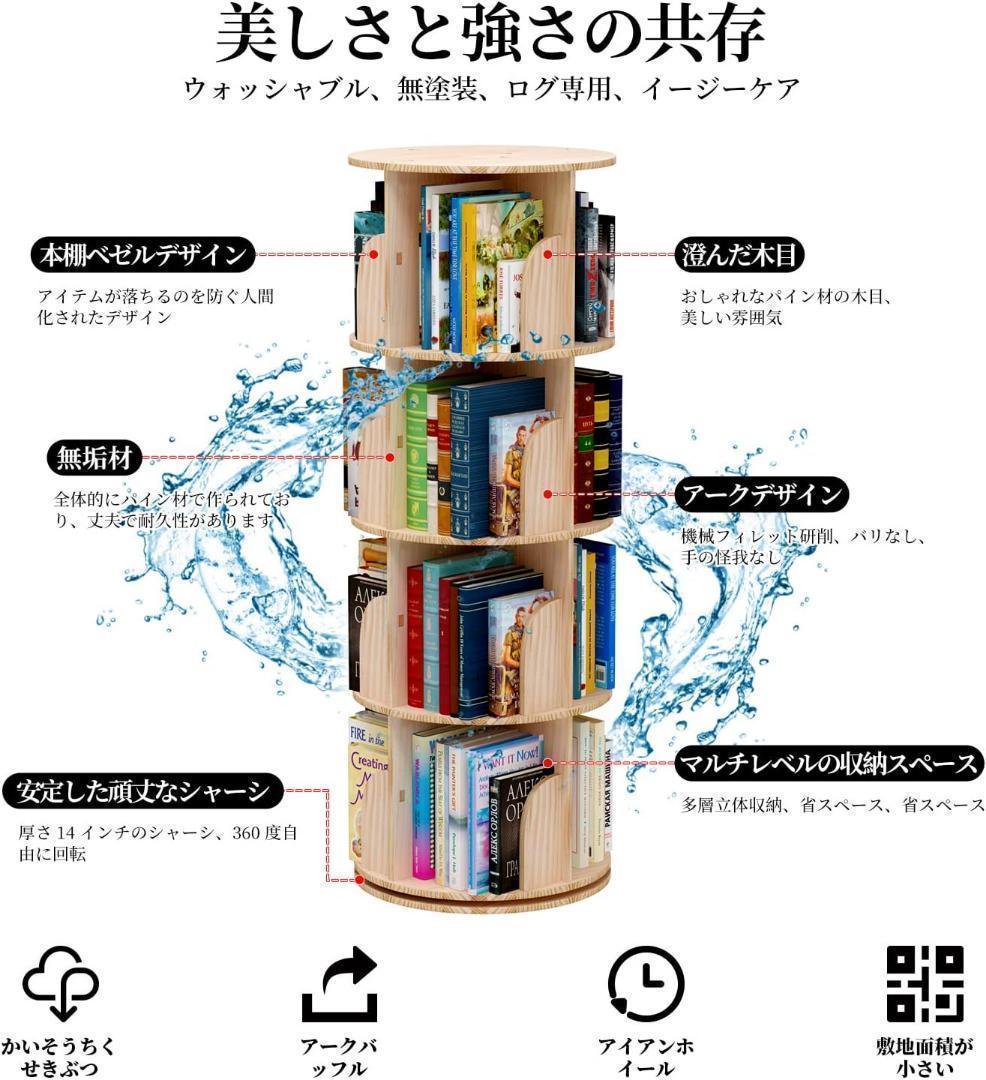 5段　360°回転式本棚　絵本棚 天然木 無垢材　漫画 ブックシェルフ