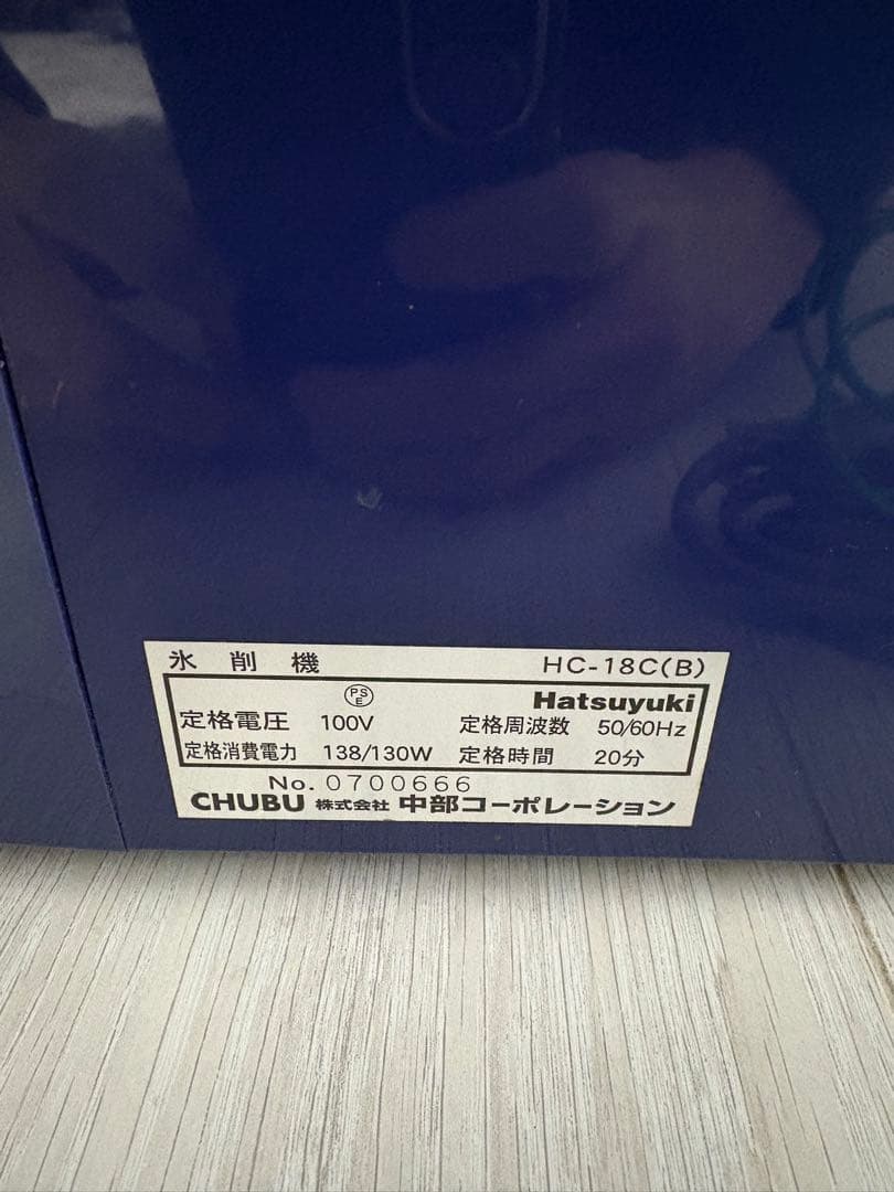 Hatsuyuki かき氷機 HC-18C(1B)