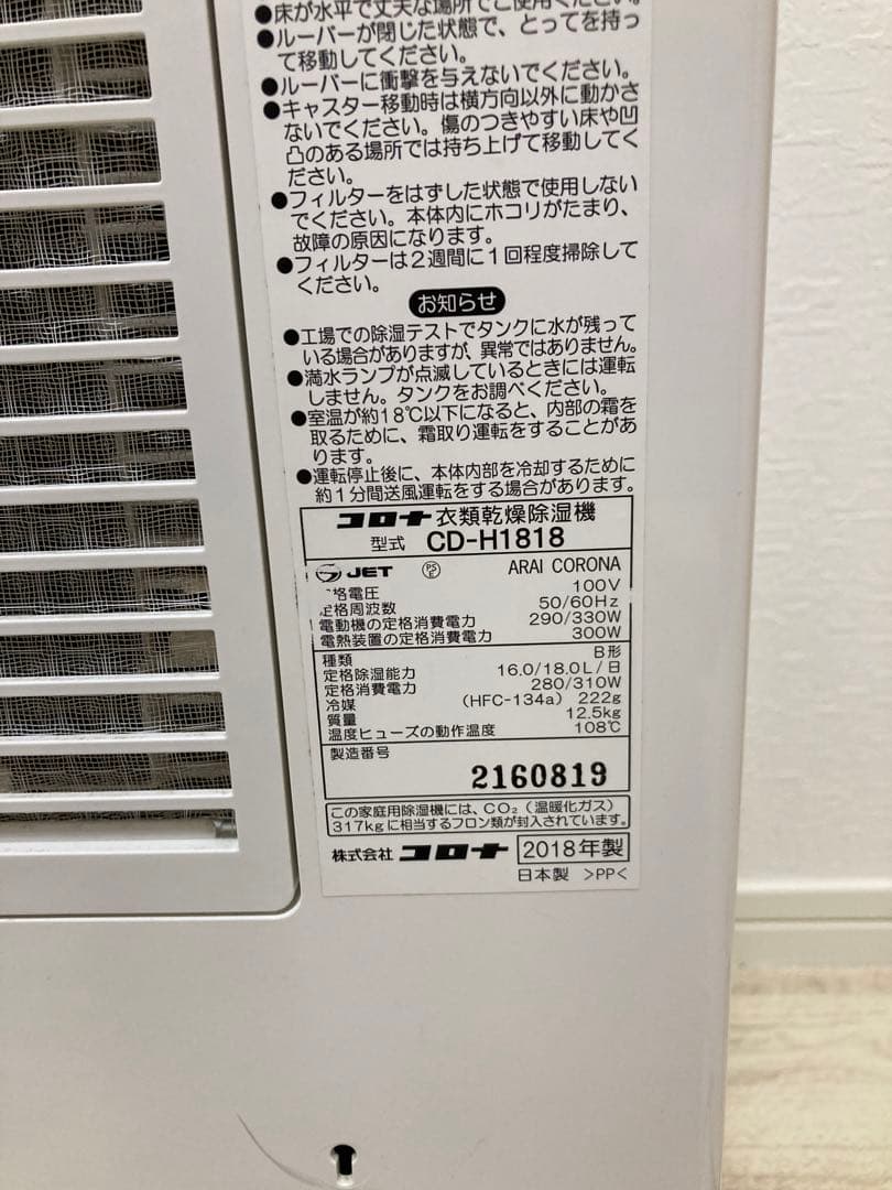 CORONA 衣類乾燥除湿機　CD-H1818-TU