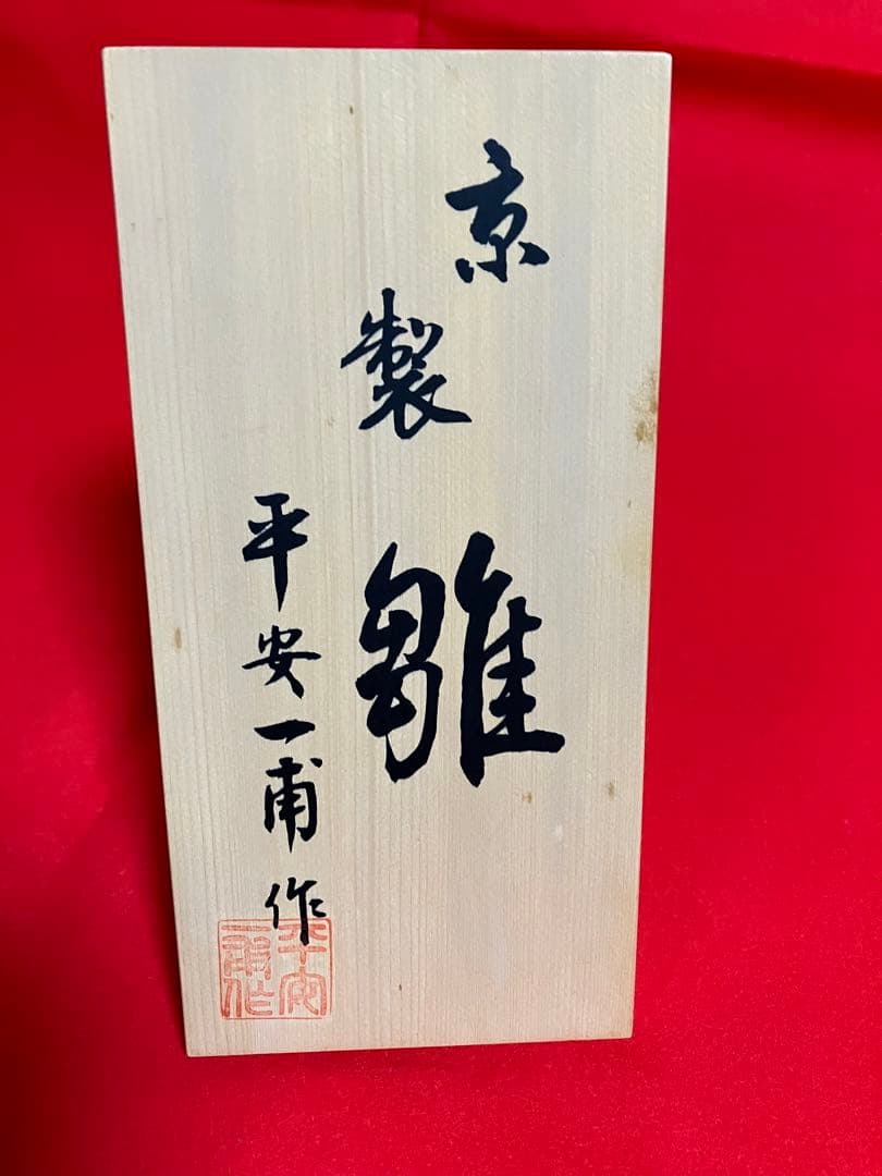 15人7弾飾り 雛人形 京製雛 桃の節句 ひな祭り