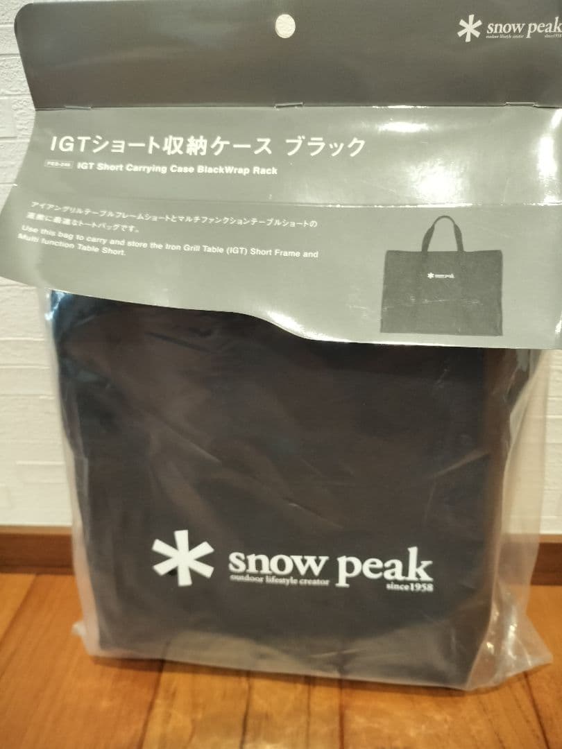 スノーピーク　雪峰祭　限定品