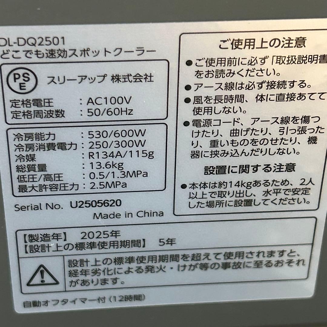 ドンキホーテ どこでも速攻スポットクーラー DL-DQ2501