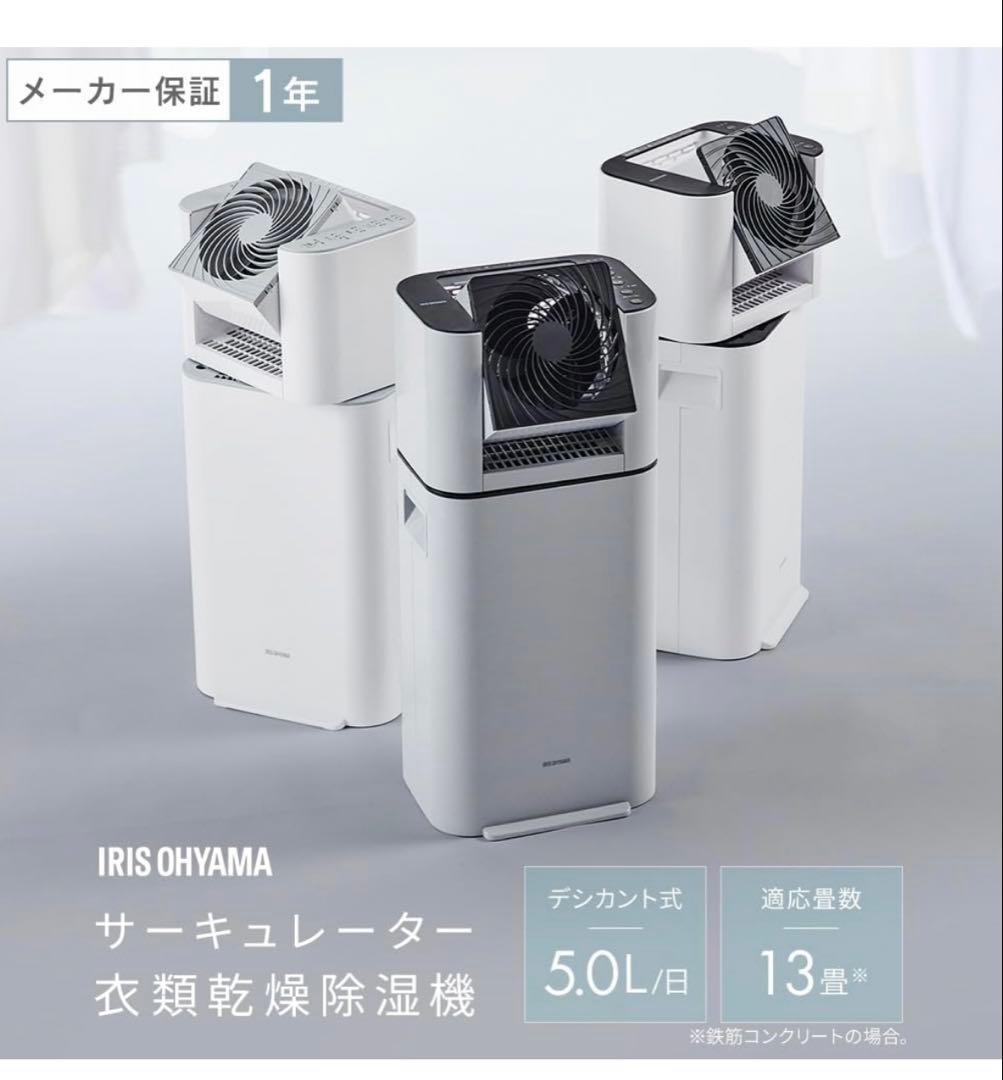 アイリスオーヤマ 除湿機デシカント式 13畳 サーキュレーター 除湿量 5L