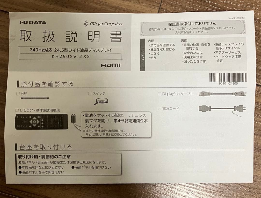 IO-DATA GigaCrysta KH2502V-ZX2 ゲーミングモニター