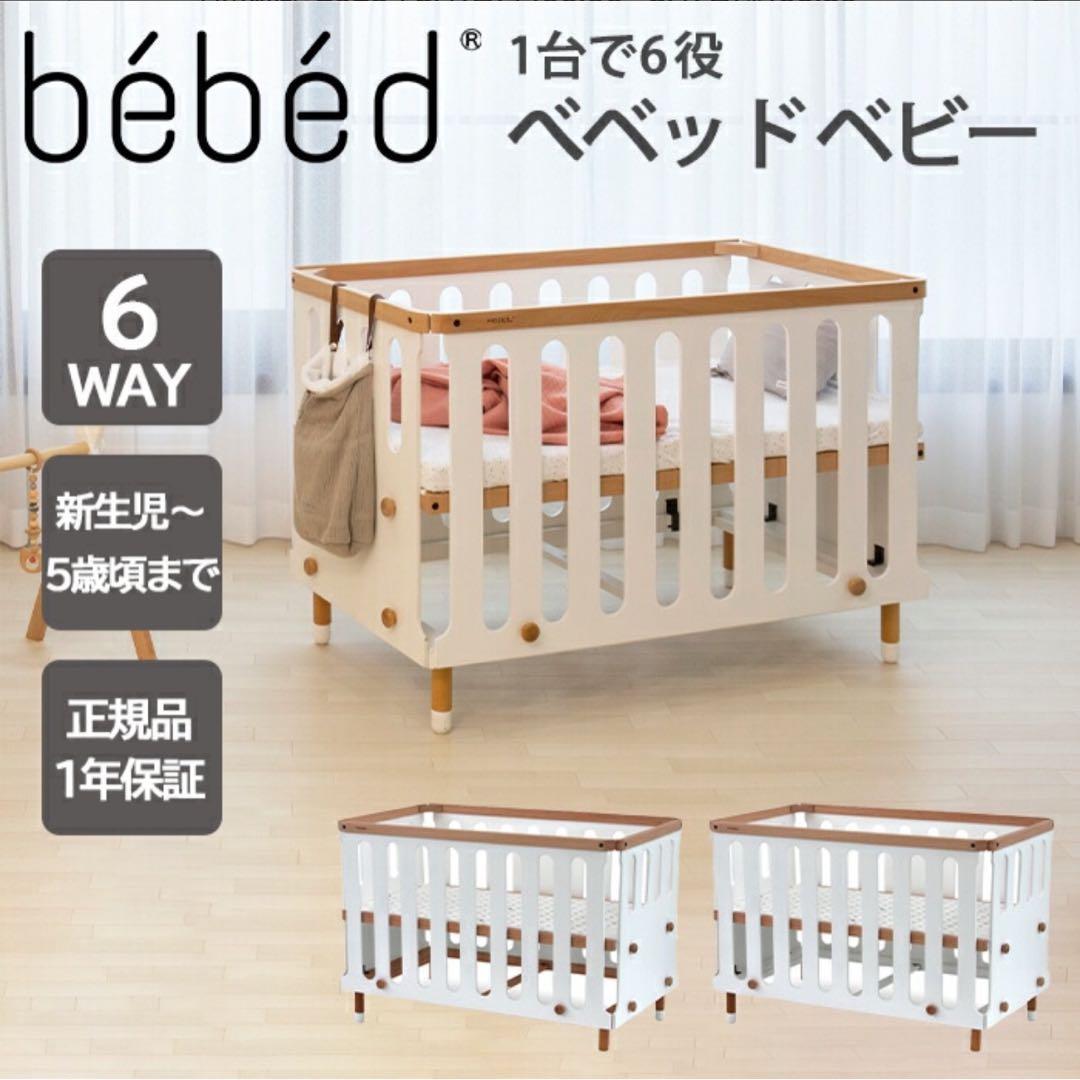 【専用・直接引き取り】HOPPL bebed 10年使えるベビーベッド