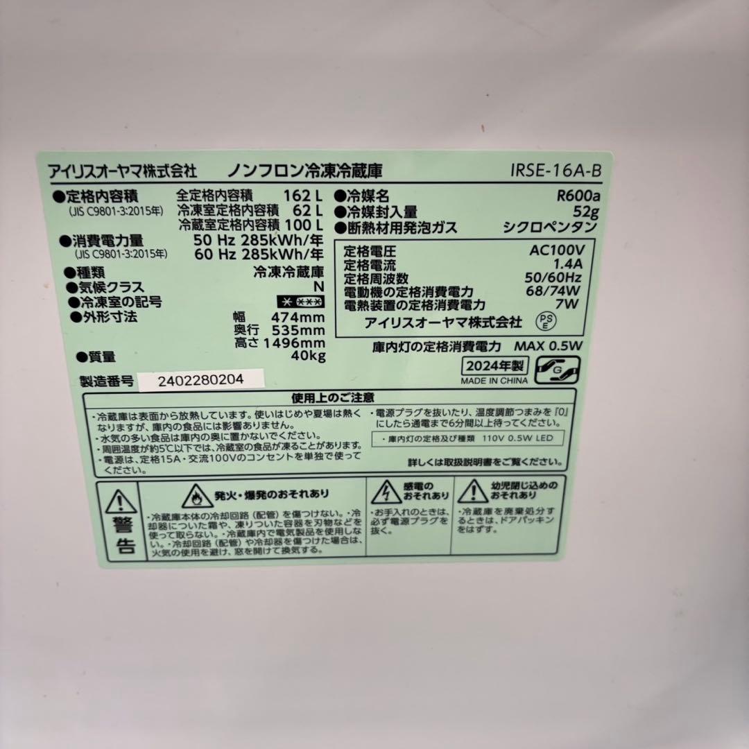 682 アイリスオーヤマ　大容量　冷蔵庫　100〜200L 小型一人暮らし2ドア
