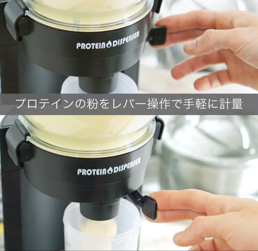 プロテインディスペンサー ブラック