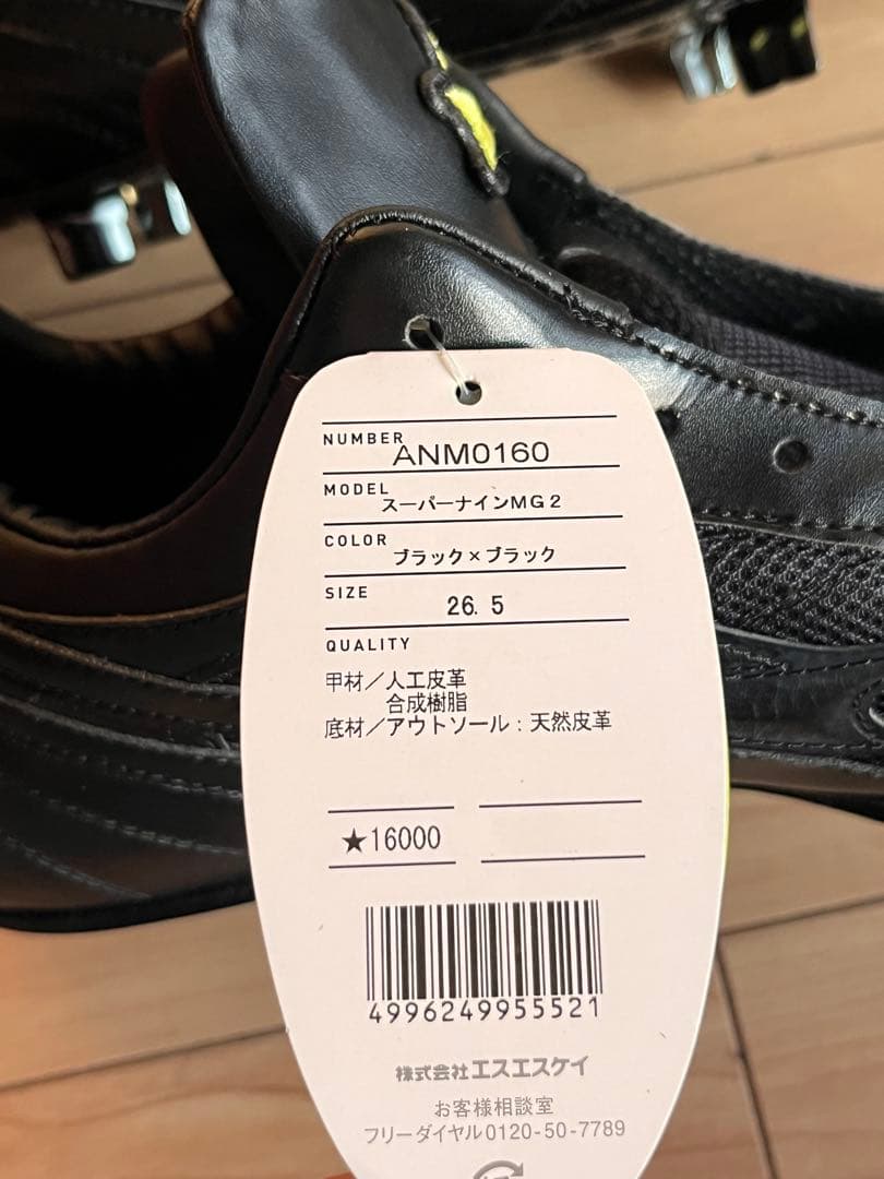 SSK 野球スパイク 26.5革底 スーパーナインMG2 新品 ANM0160