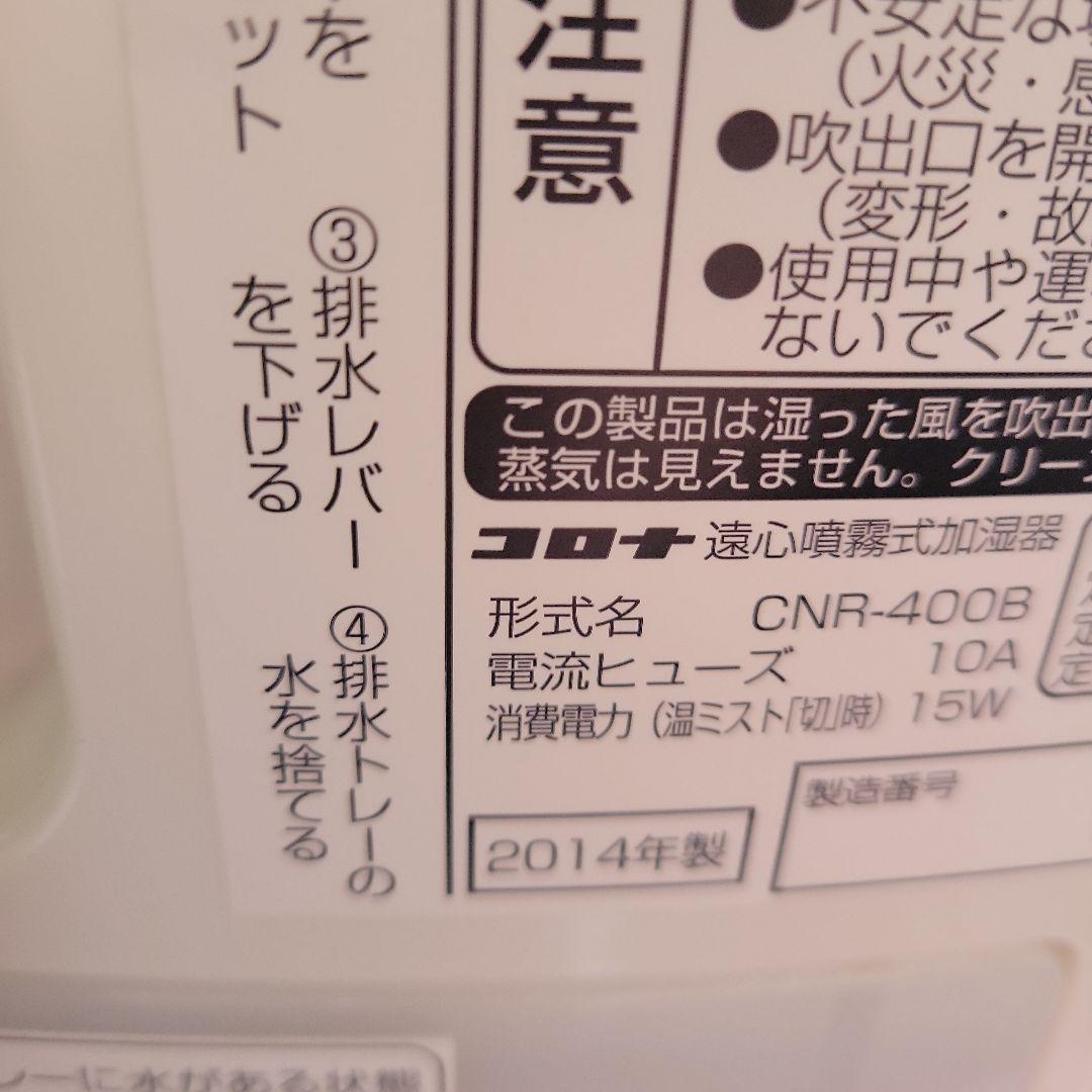 CORONA ナノリフレ CNR-400B-W 美顔器