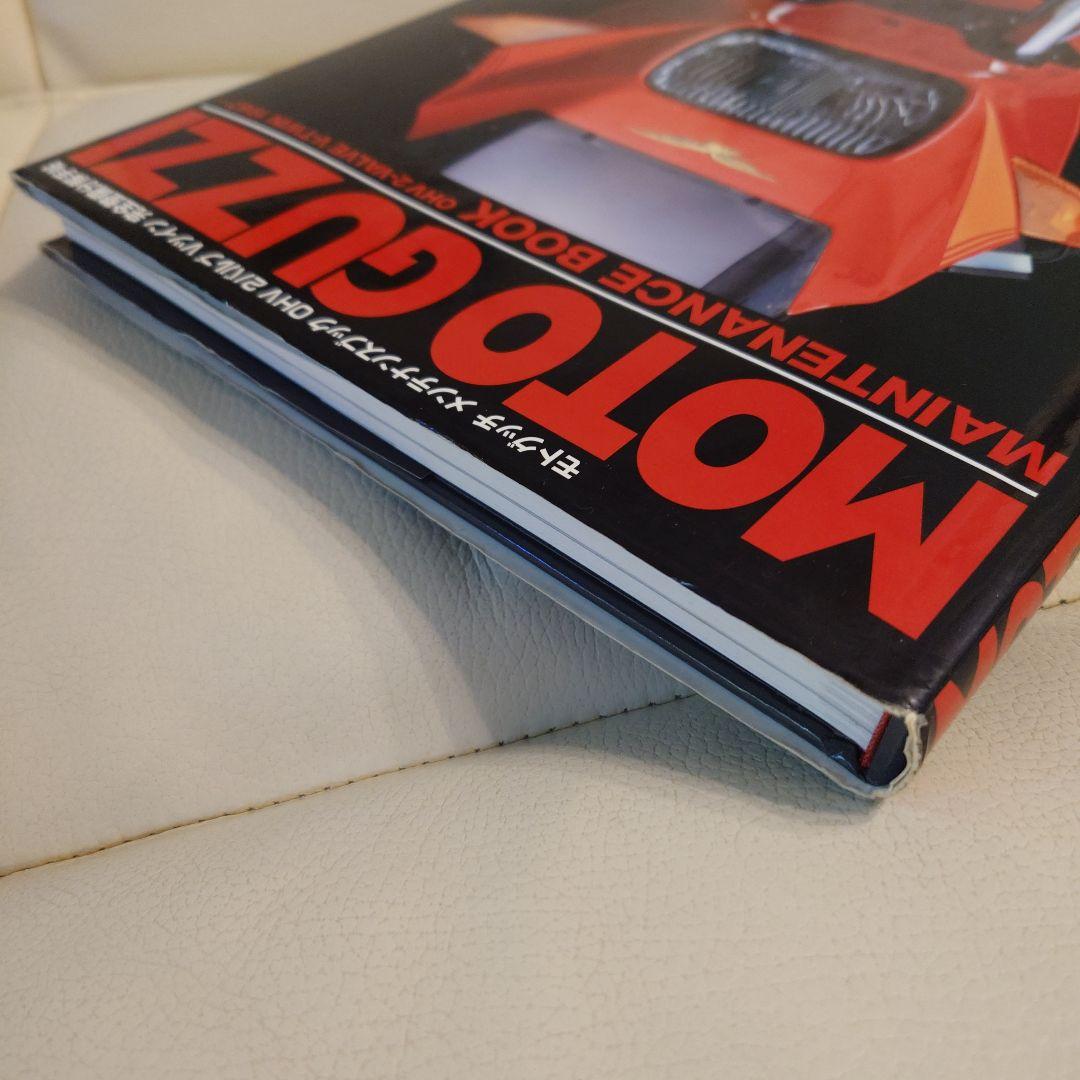 モトグッチメンテナンスブック : OHV 2バルブVツイン完全整備分解手帖