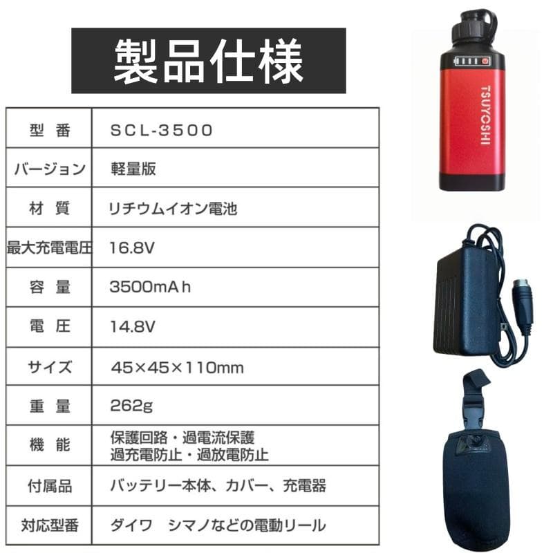 ダイワ シマノ用電動リール専用バッテリー セット 14.8V 赤3500mAh
