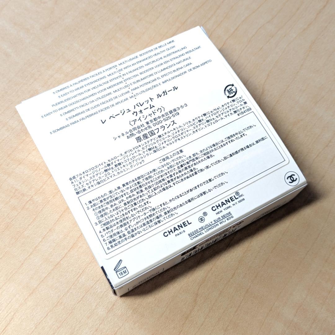 ＼新品未使用／CHANELシャネル レ ベージュ パレット ルガール ウォーム