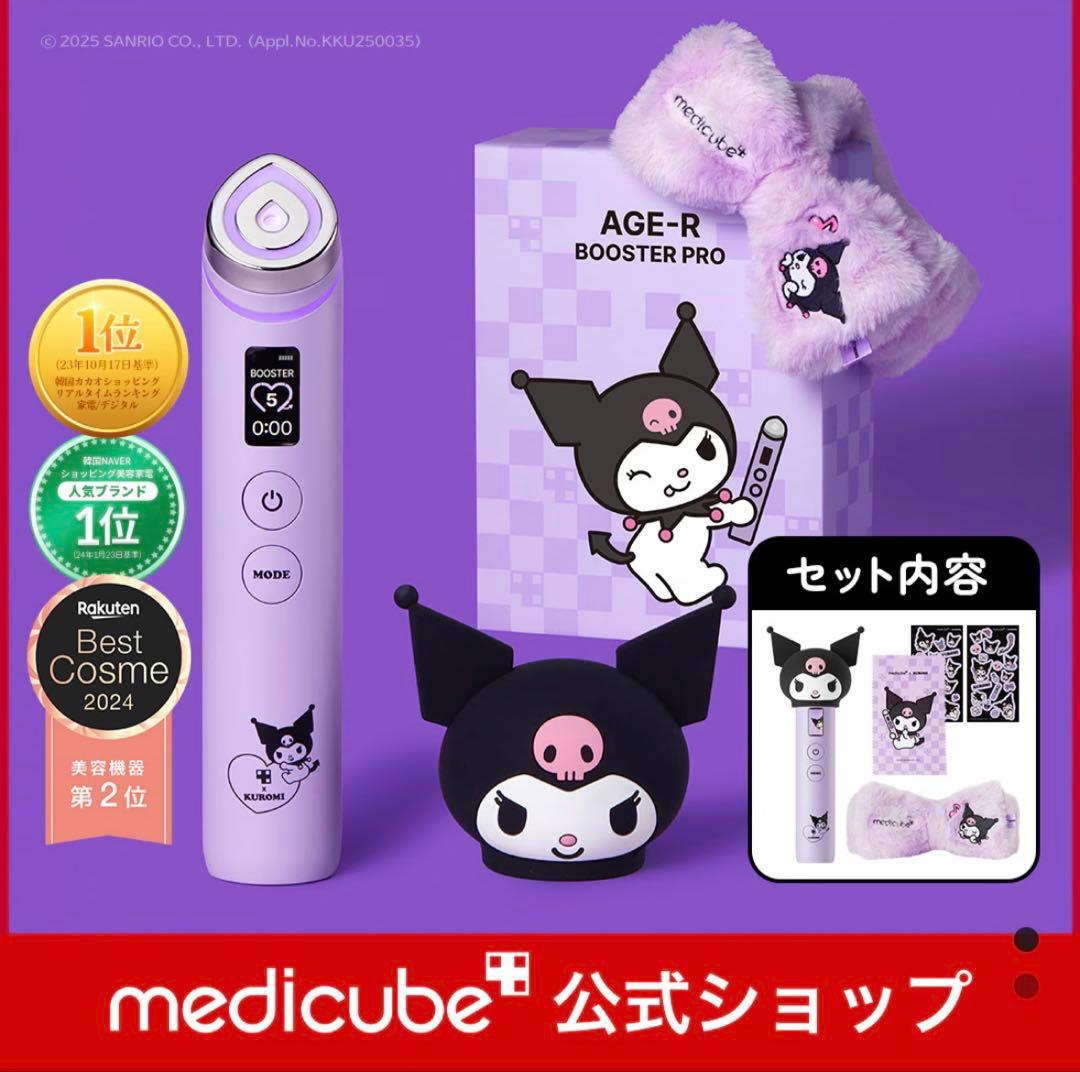 メディキューブ美顔器 クロミ