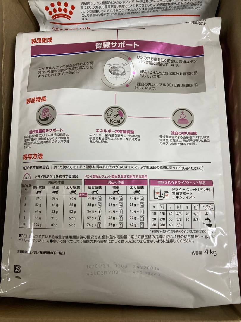  CANIN ロイヤルカナン 腎臓サポート 4kg ドライ 猫 療法食