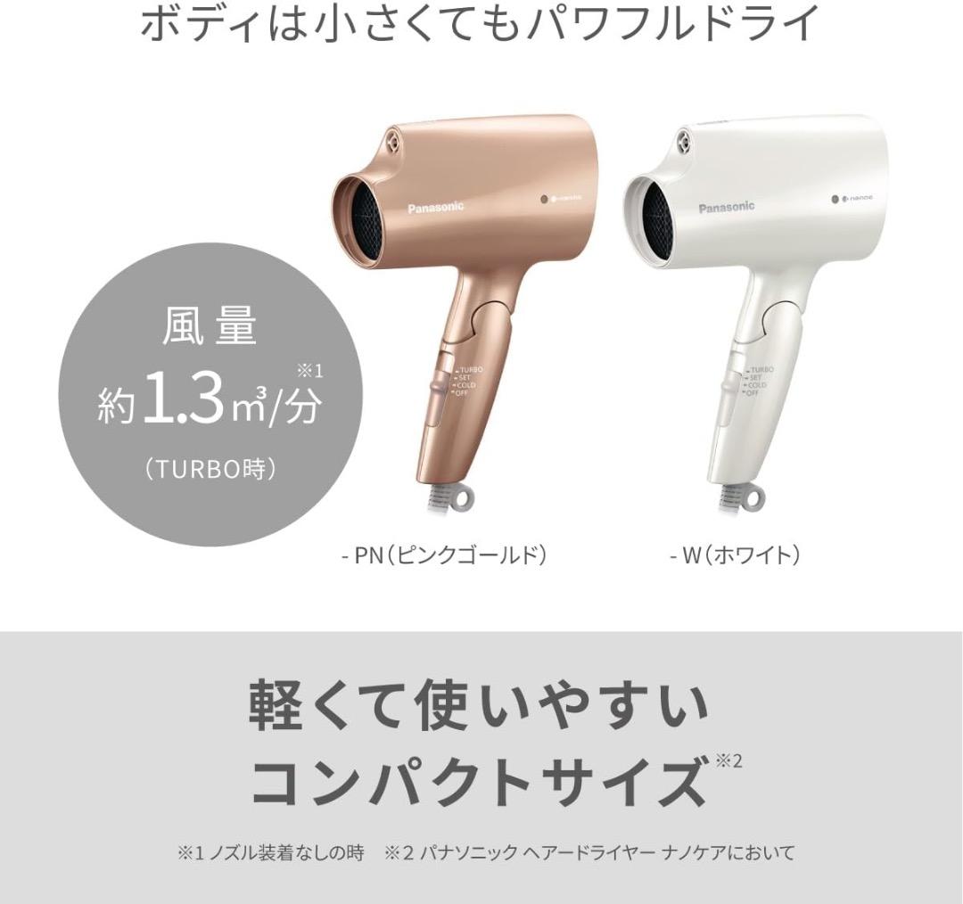 新品未開封 保証書付き パナソニック ドライヤー ナノケア EH-NA2K-W