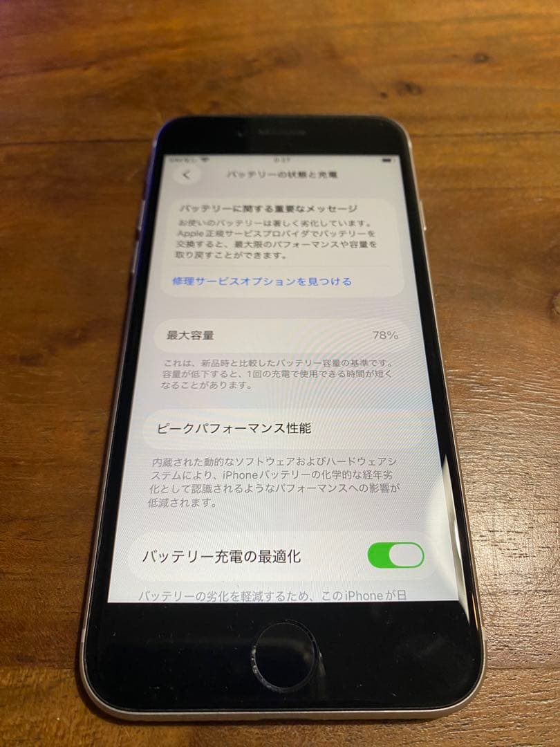 iPhone SE第二世代 64GB ホワイトSIMフリー ネットワーク制限なし