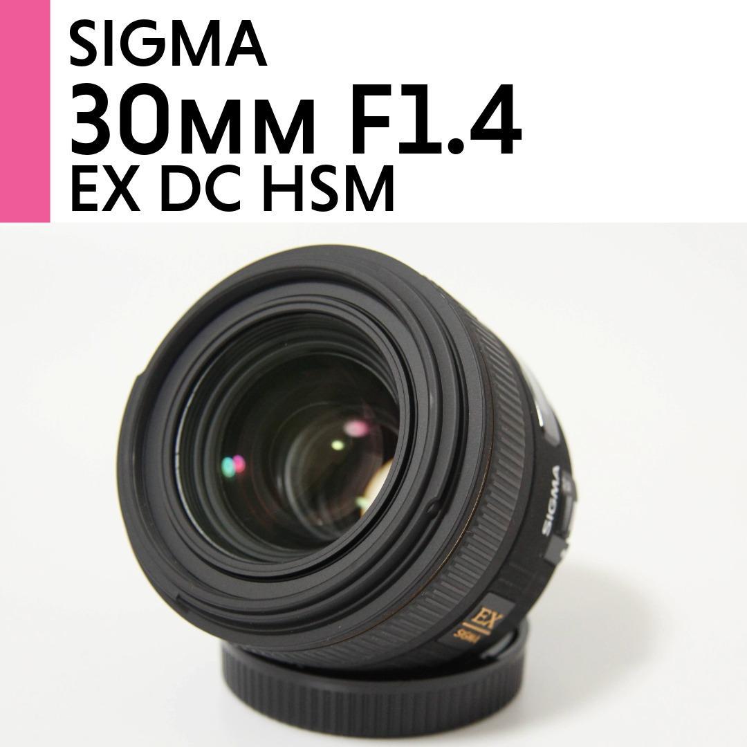 【極美品】SIGMA シグマ 30mm F1.4 EX DC HSM キヤノン用