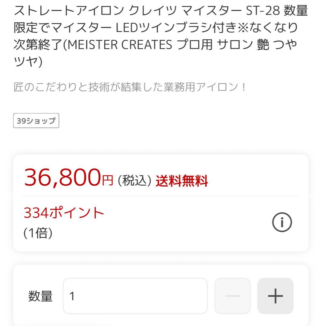 クレイツ　マイスター　ST28 アイロン　プロ用　未開封　値下げ　ストレート