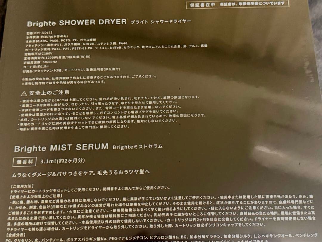 大特価【未開封】Brighte シャワー ドライヤー/ミストセラム付き