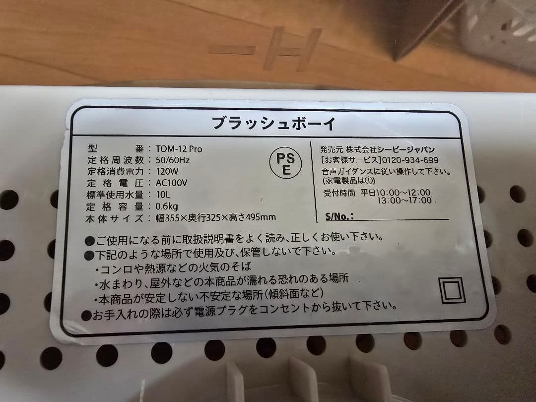 小型洗濯機 TOM-12 Pro